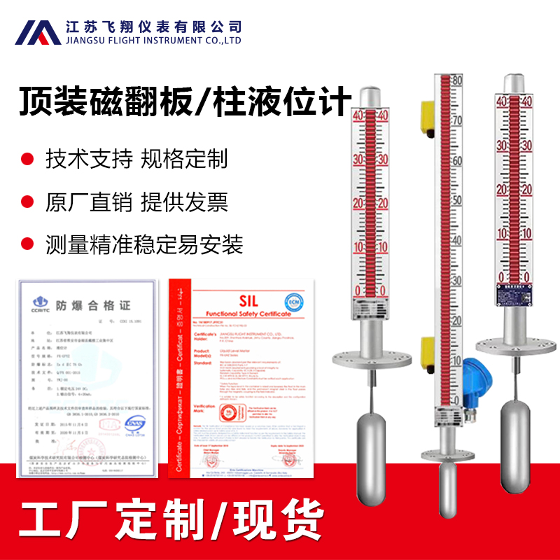 UFZ顶装式磁浮子液位计选型