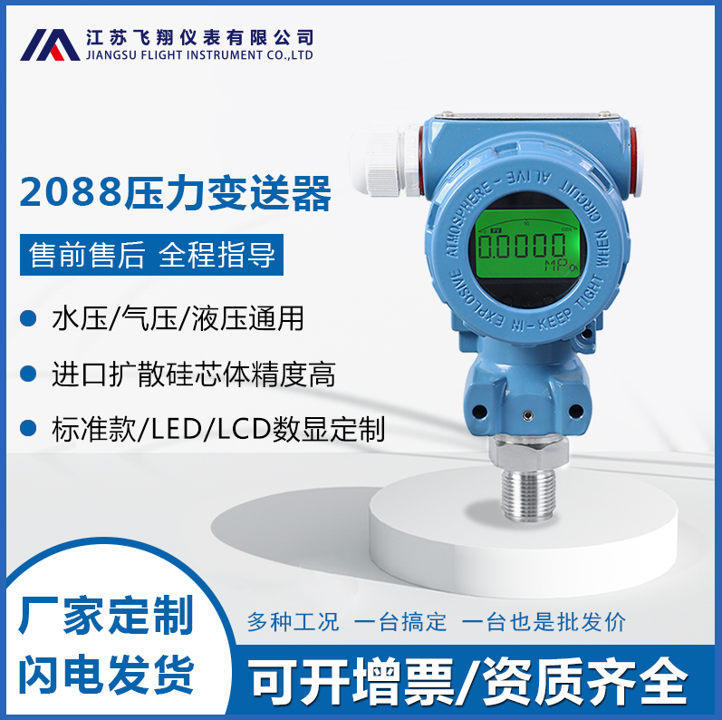压力变送器厂家选型及常见参数配置解析