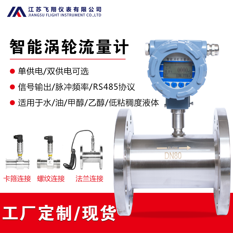 涡轮流量计型号区分及介绍-飞翔百科