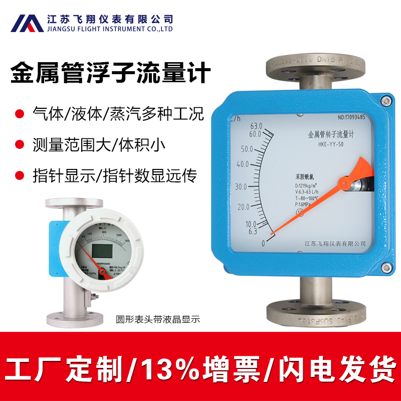 金属管浮子流量计厂家解析-仪表百科
